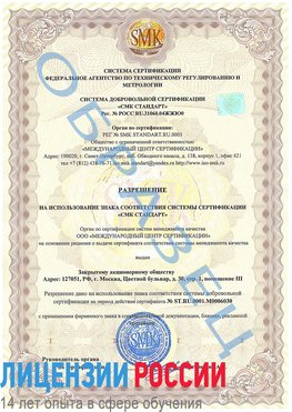 Образец разрешение Туапсе Сертификат ISO 27001